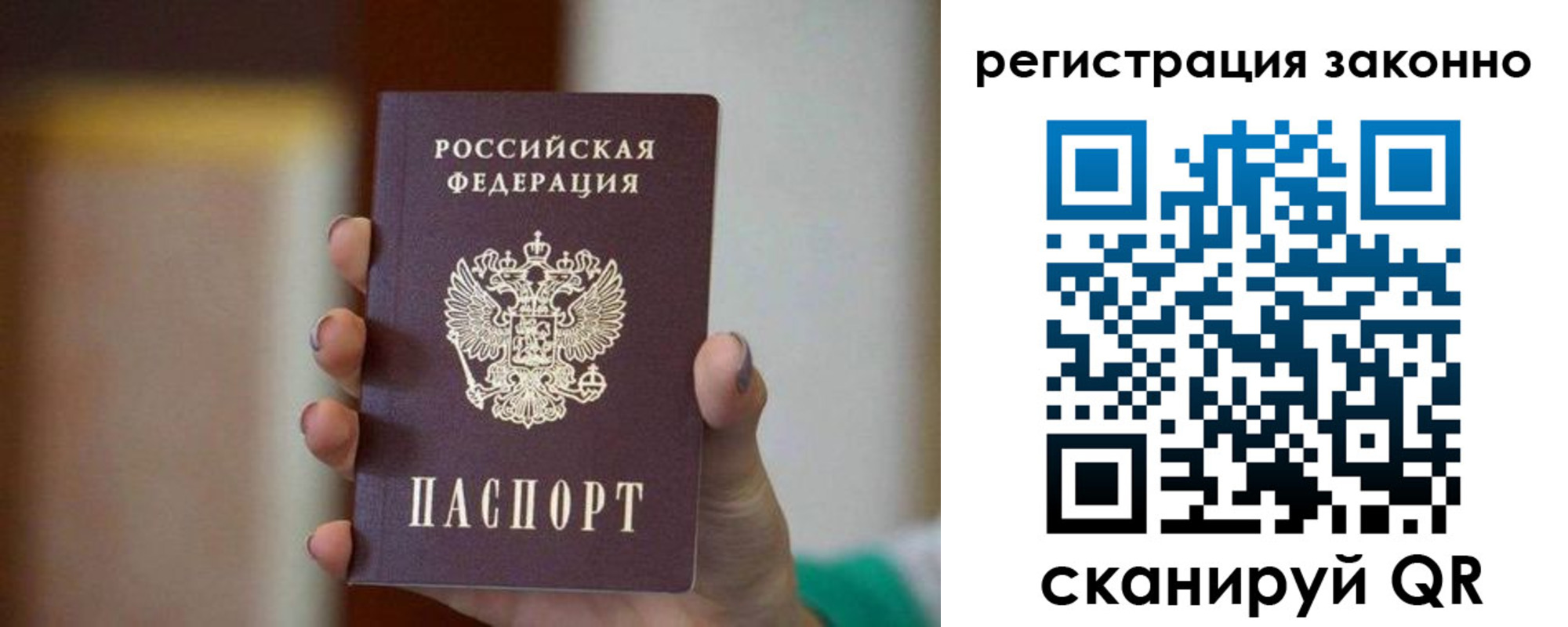 прописка паспорт в Алдане