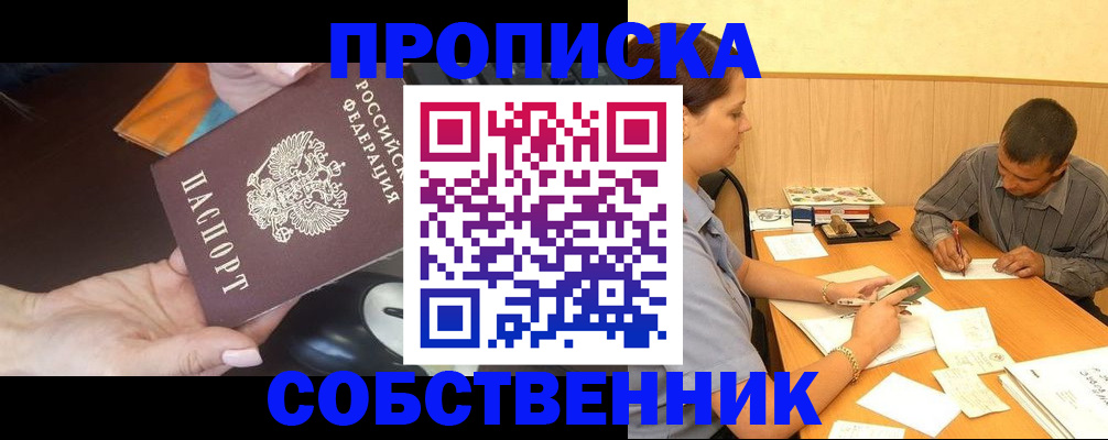 временная регистрация в квартире в Алдане