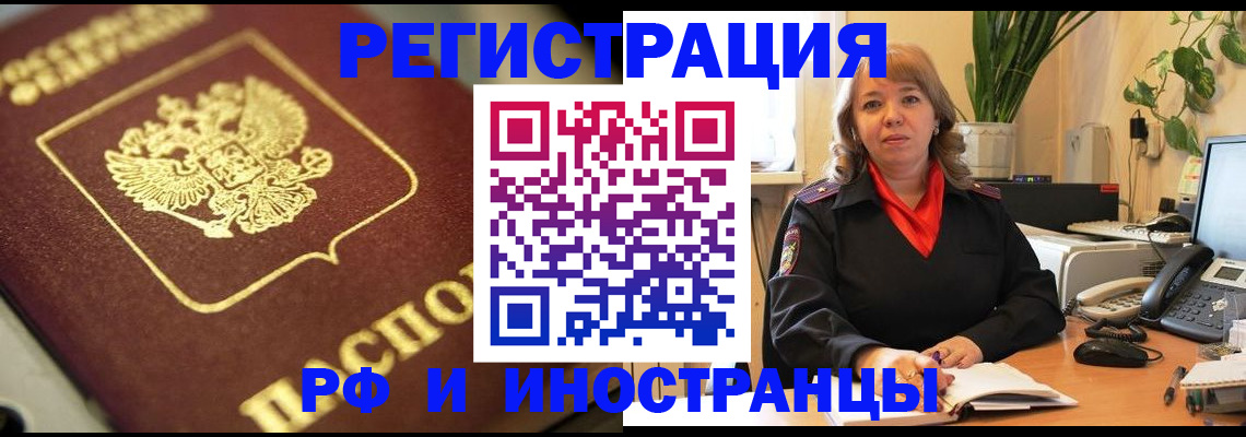 прописка для работы в Алдане