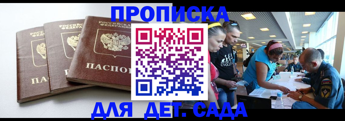 прописка паспорт в Алдане